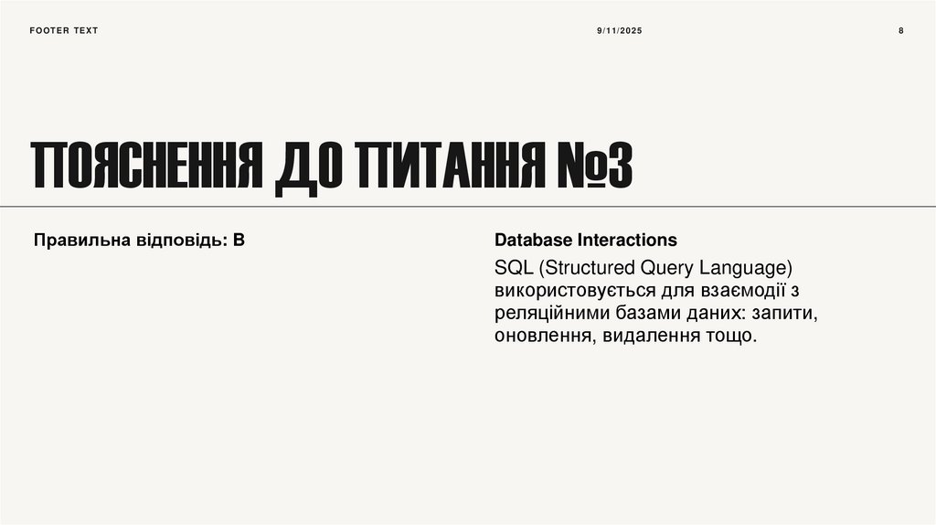 Пояснення до питання №3