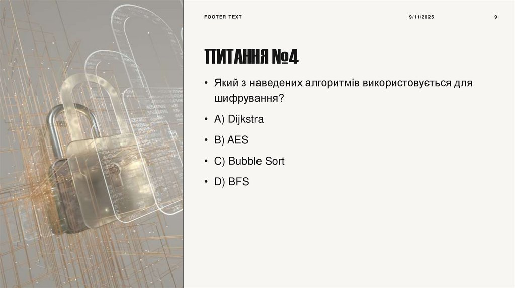 Питання №4