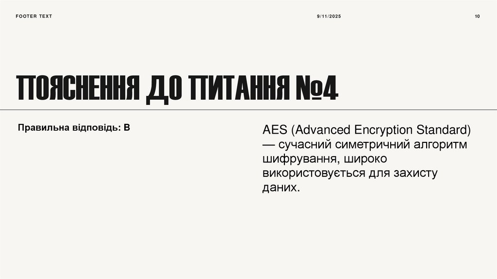 Пояснення до питання №4