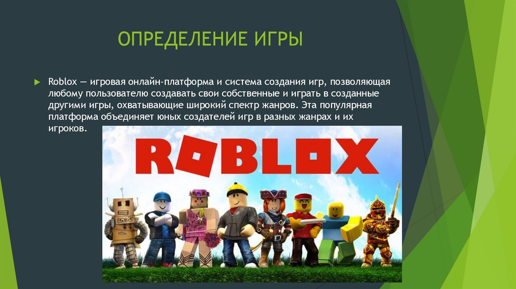 ОПРЕДЕЛЕНИЕ ИГРЫ