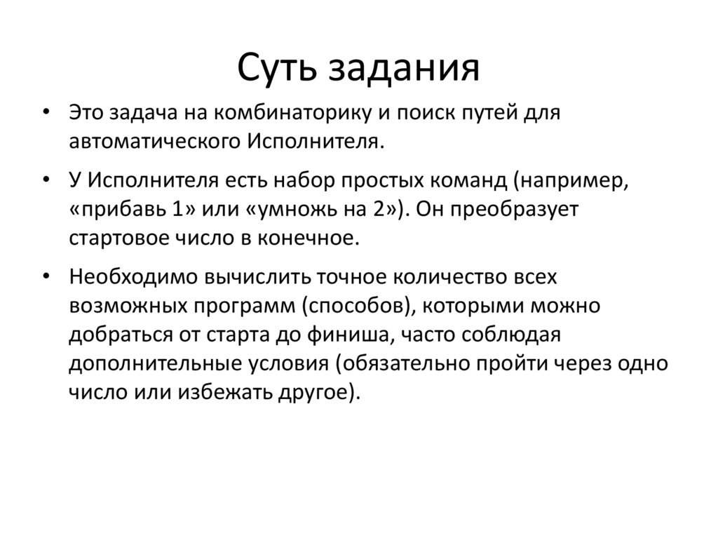 Суть задания