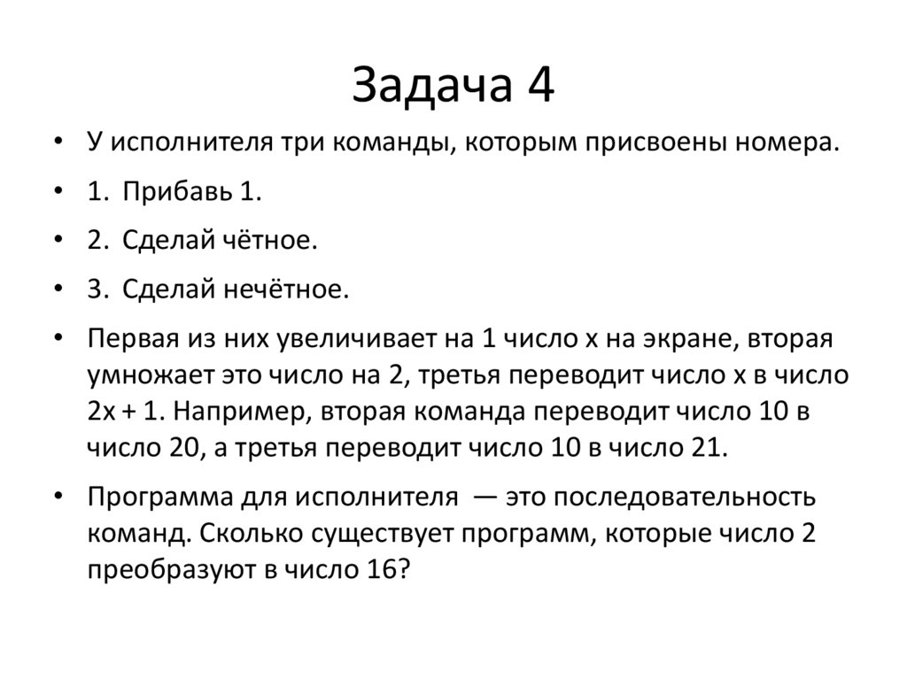 Задача 4