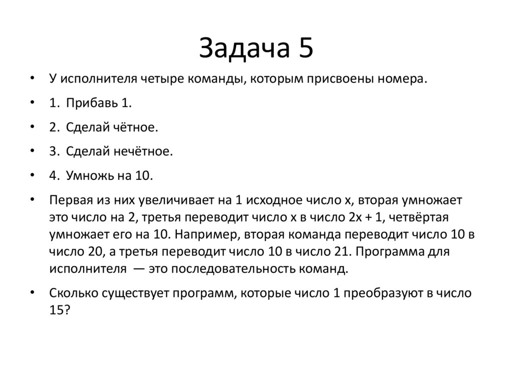 Задача 5