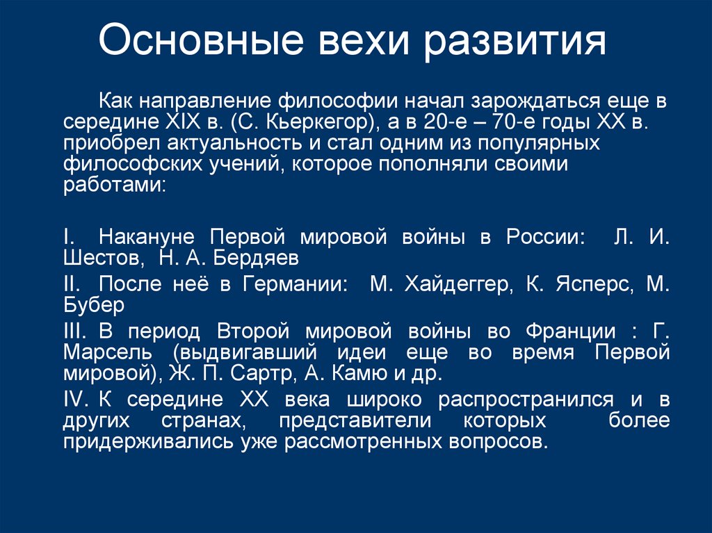 Основные вехи развития