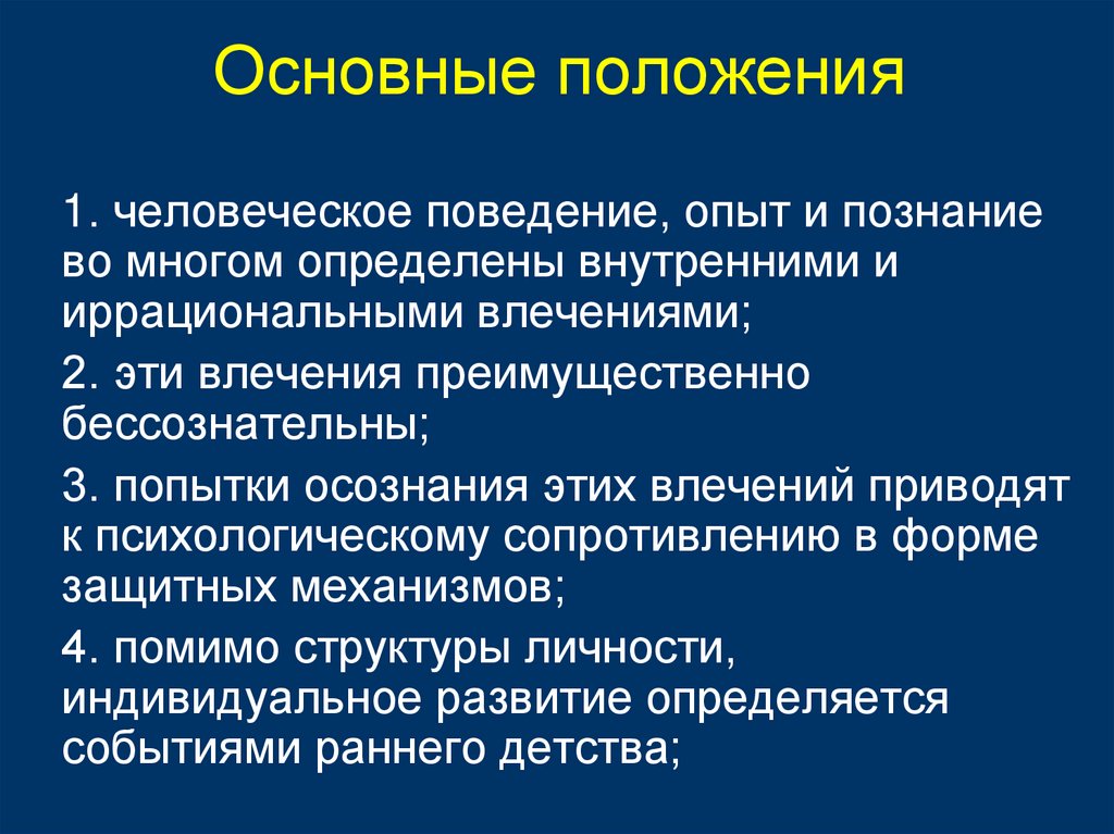 Основные положения