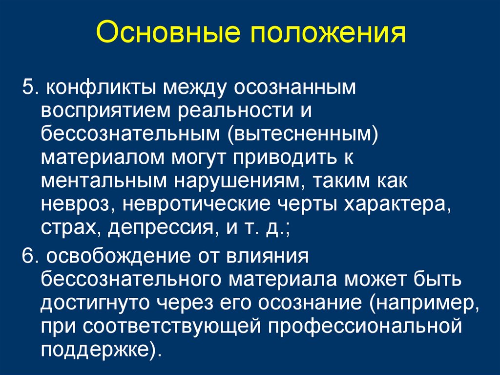 Основные положения