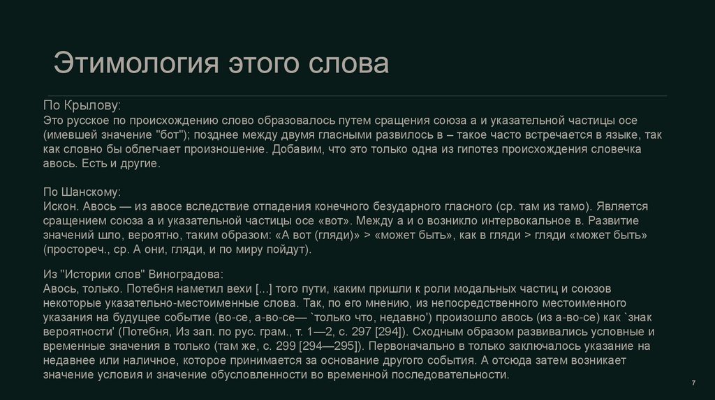 Этимология этого слова