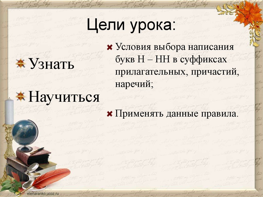 Цели урока: