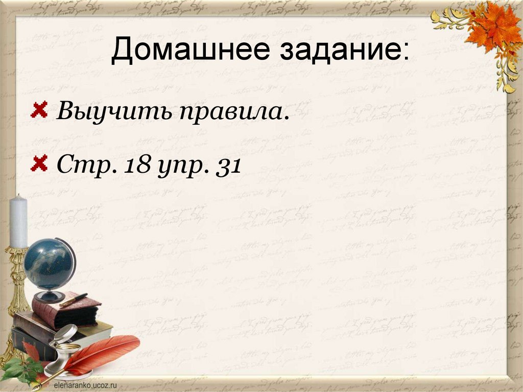 Домашнее задание: