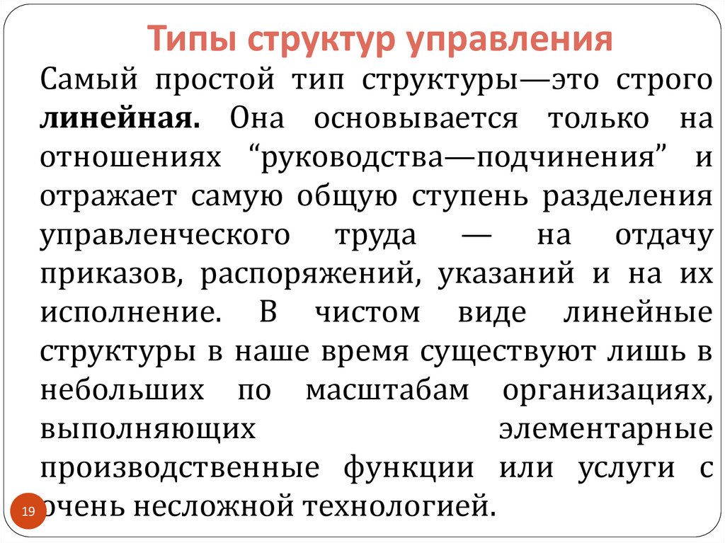 Типы структур управления