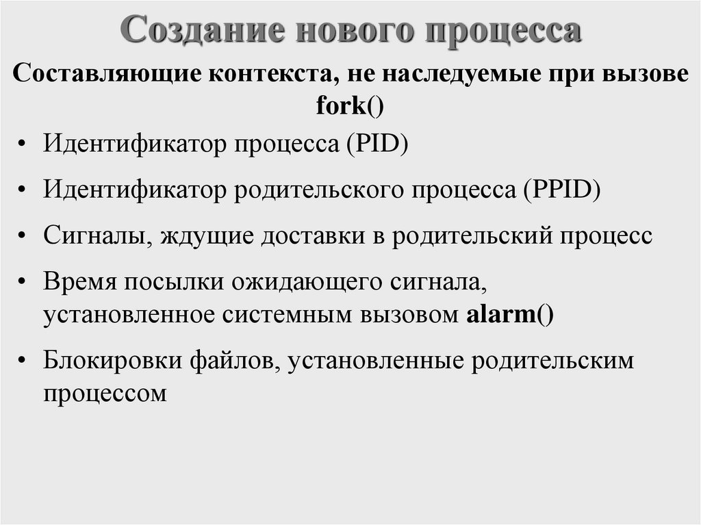 Создание нового процесса