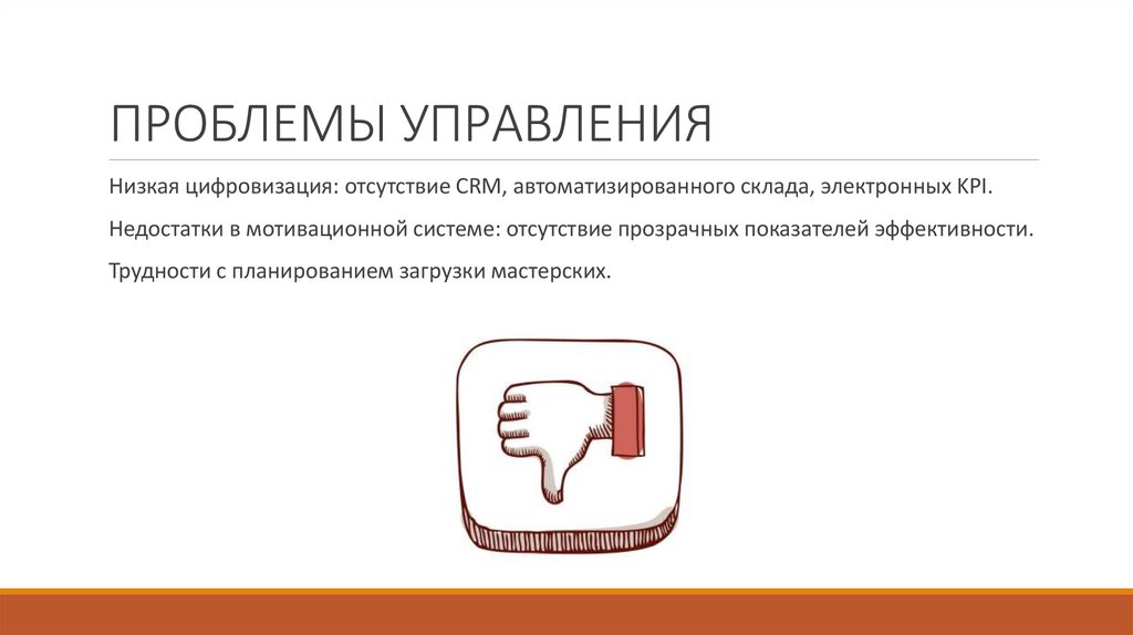 ПРОБЛЕМЫ УПРАВЛЕНИЯ