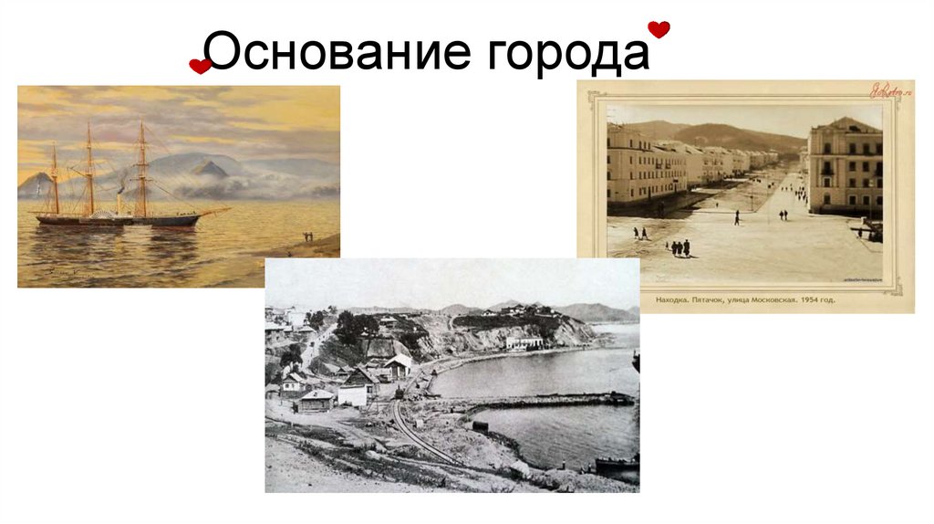 Основание города