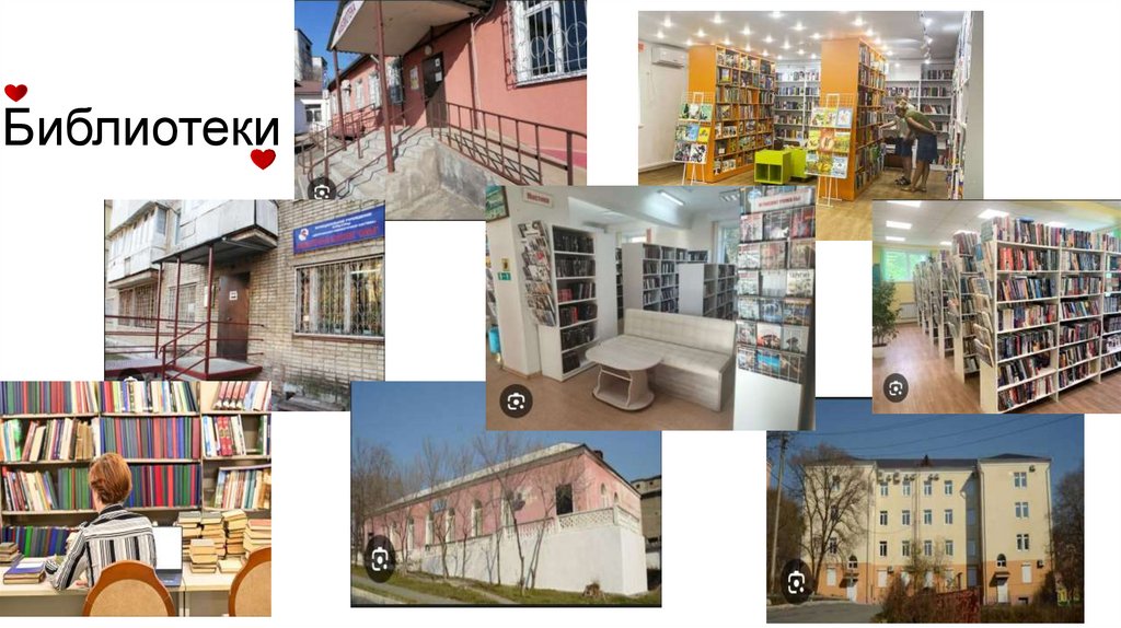 Библиотеки