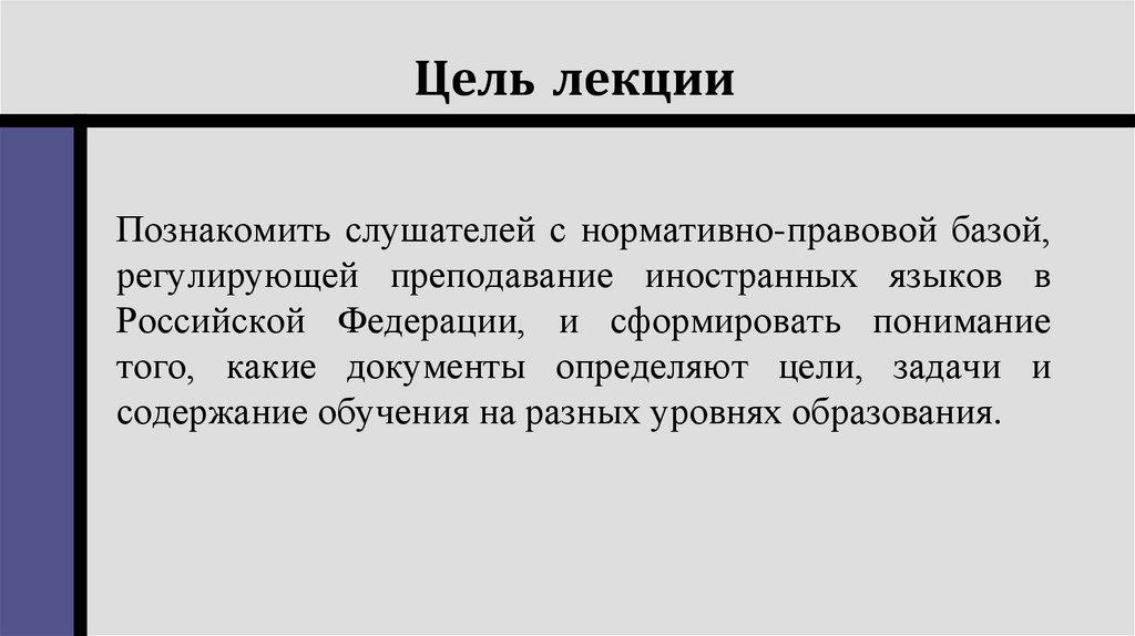 Цель лекции