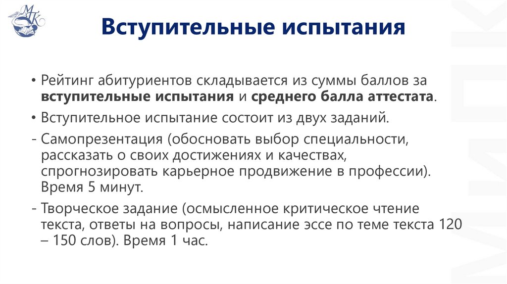 Вступительные испытания