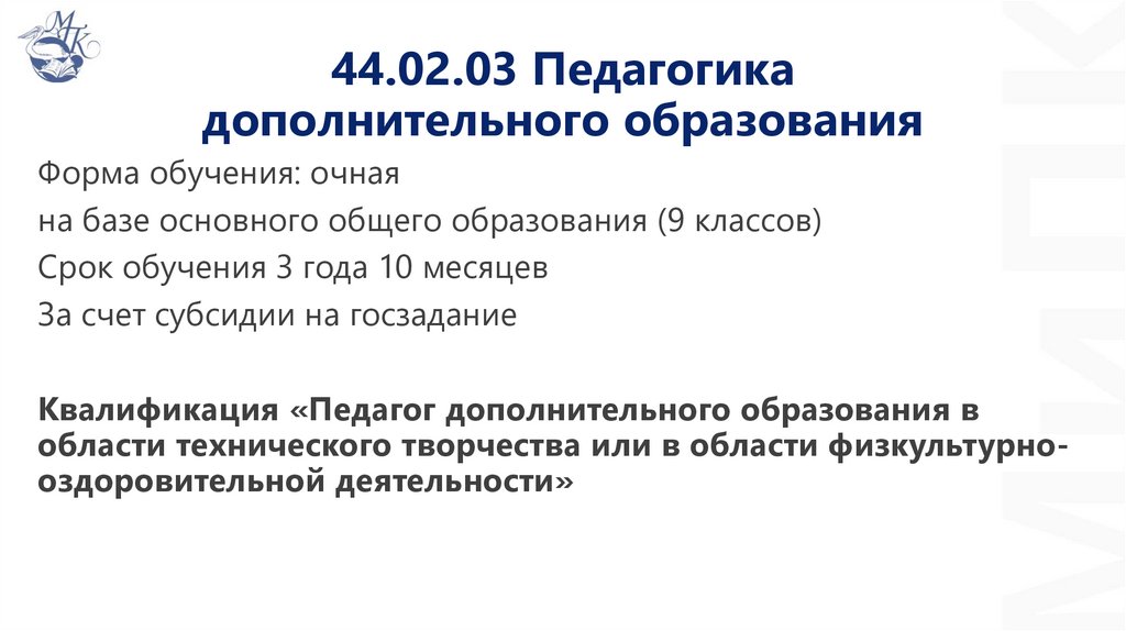 44.02.03 Педагогика дополнительного образования