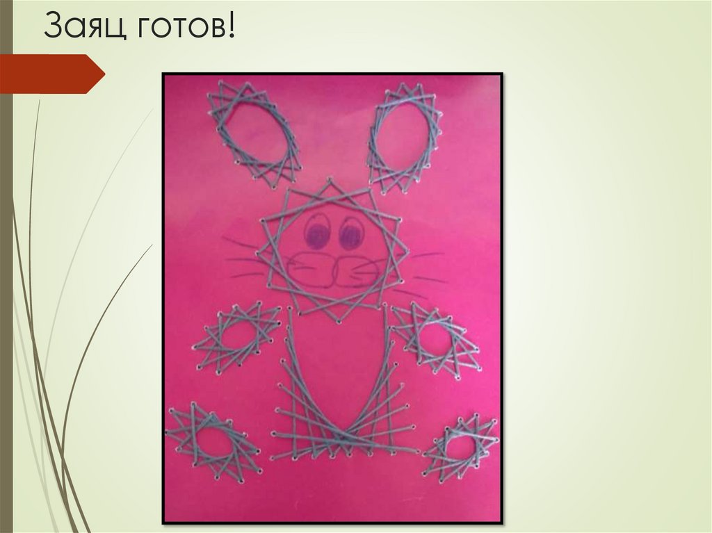 Заяц готов!