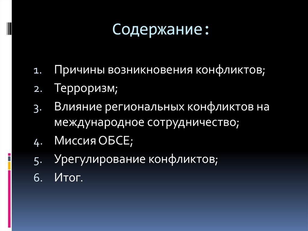 Содержание: