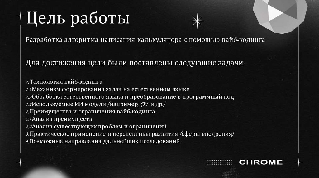 Цель работы