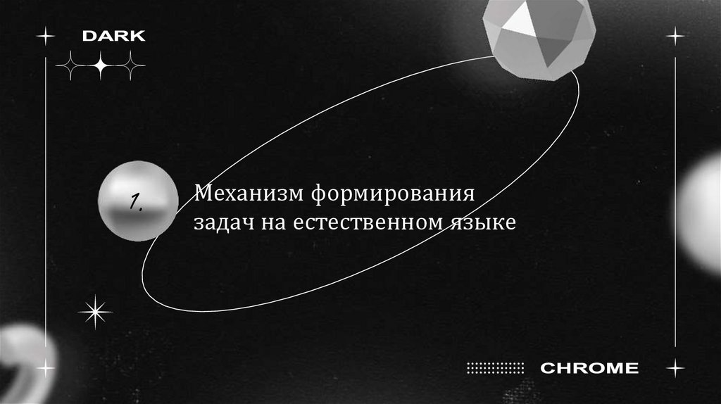 Механизм формирования задач на естественном языке