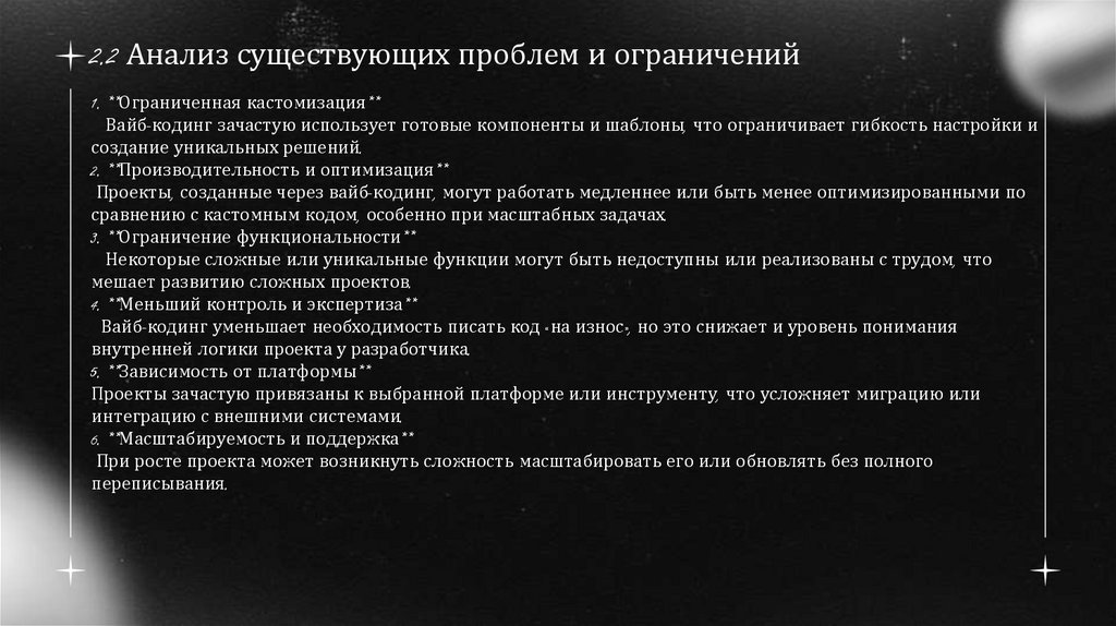 2.2 Анализ существующих проблем и ограничений