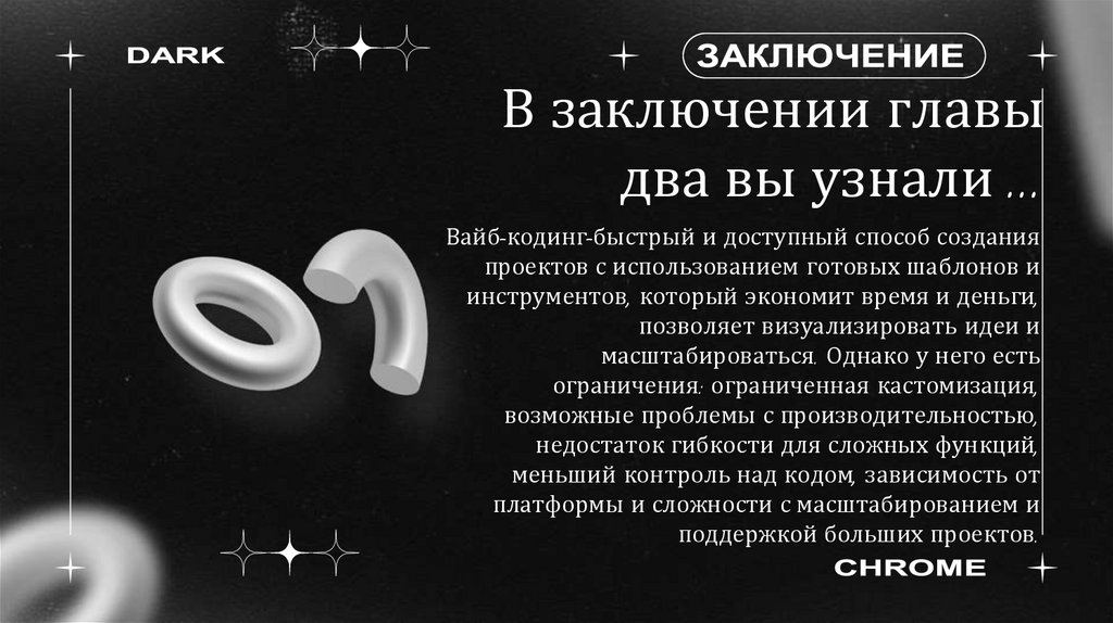 В заключении главы два вы узнали …