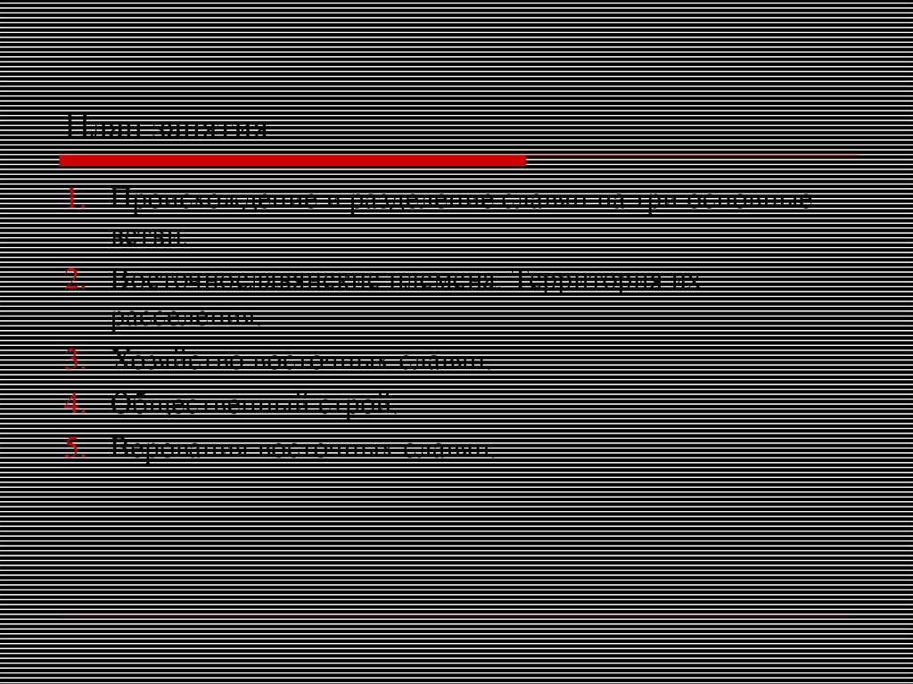 План занятия