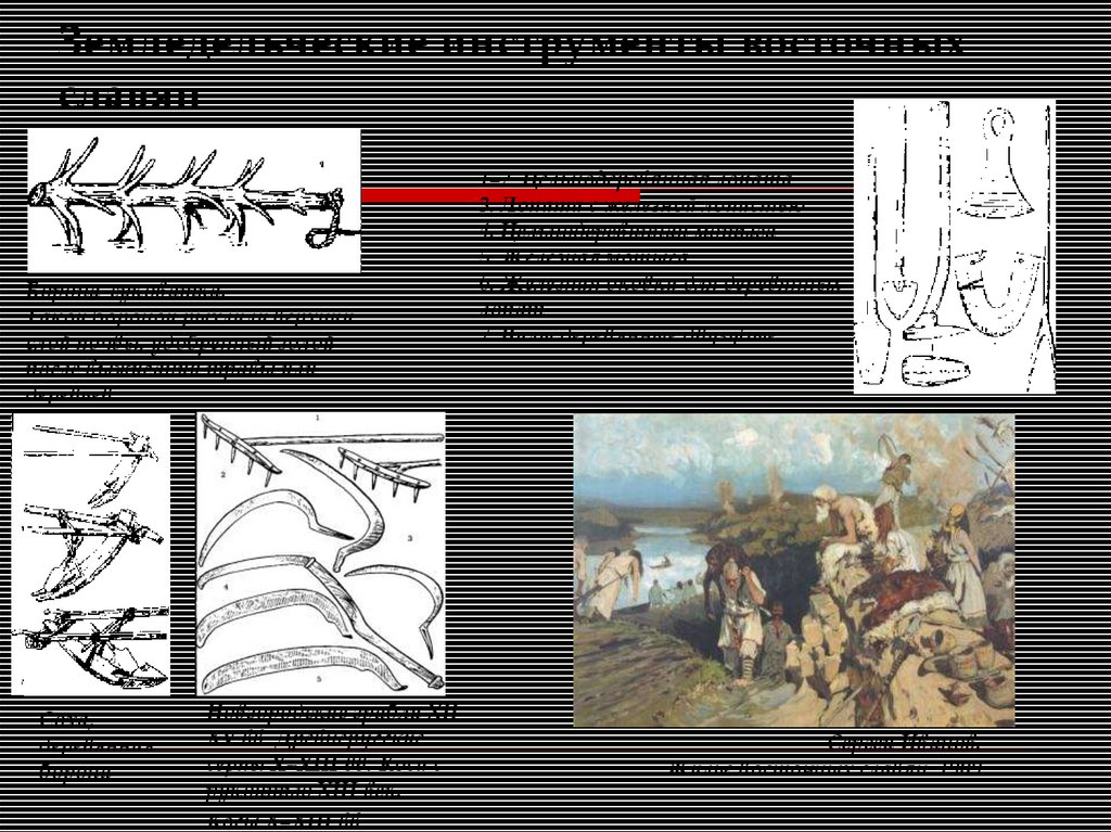 Земледельческие инструменты восточных славян