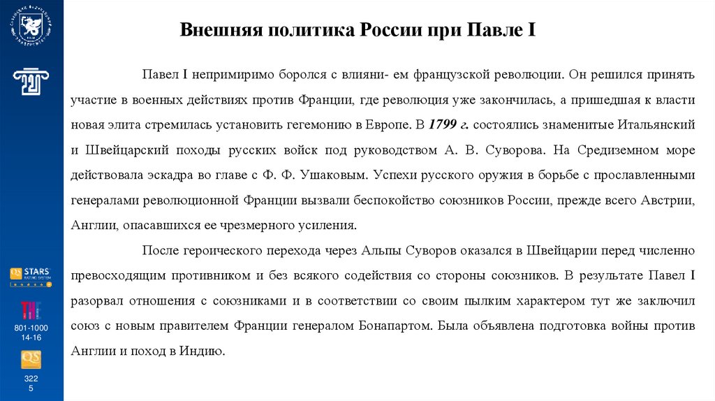 Внешняя политика России при Павле I