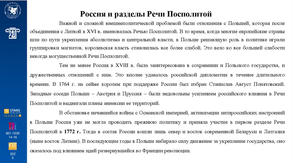 Россия и разделы Речи Посполитой