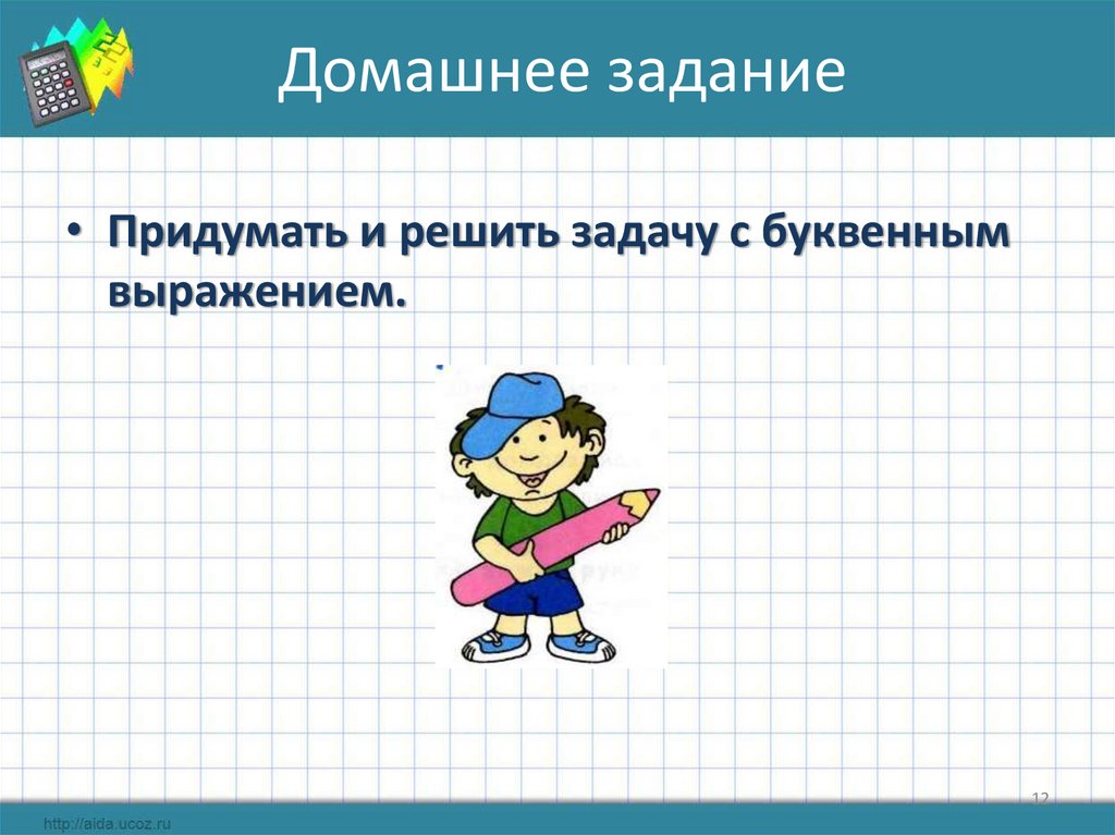 Домашнее задание