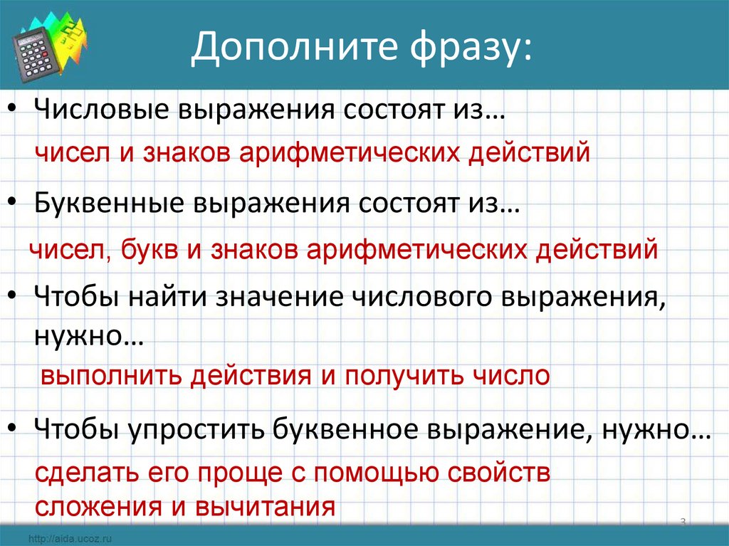 Дополните фразу: