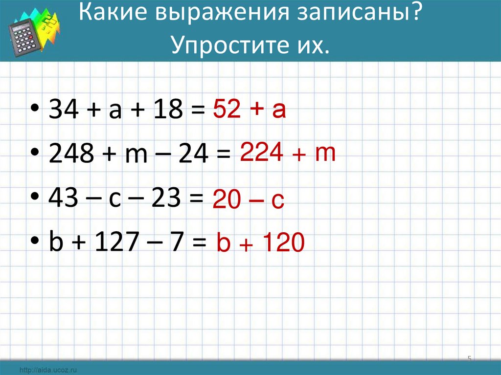 Какие выражения записаны? Упростите их.