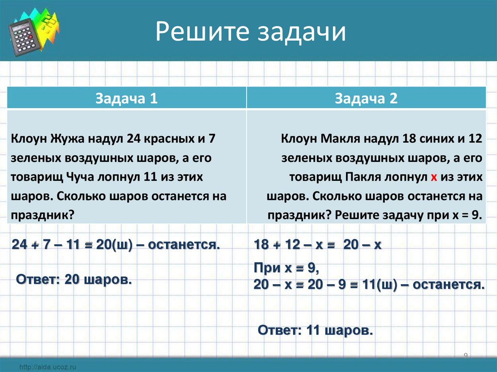 Решите задачи