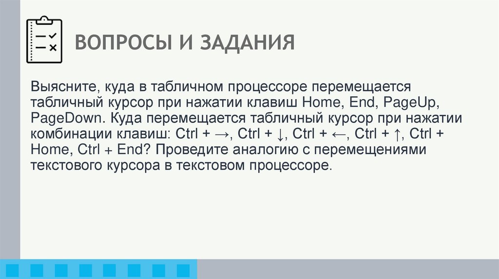 ВОПРОСЫ И ЗАДАНИЯ