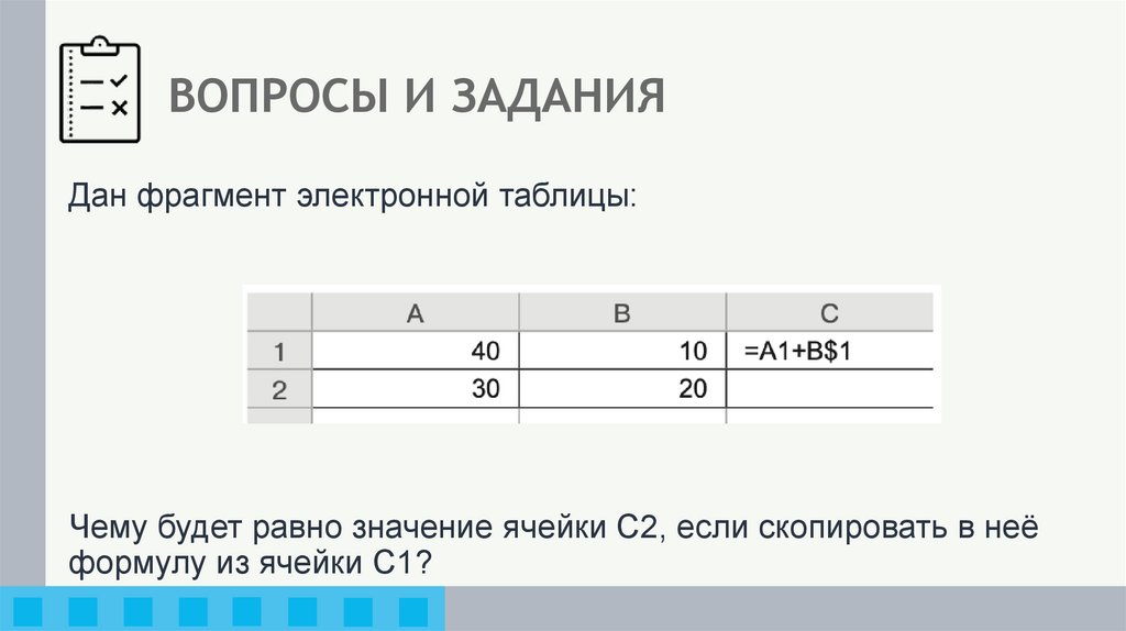 ВОПРОСЫ И ЗАДАНИЯ