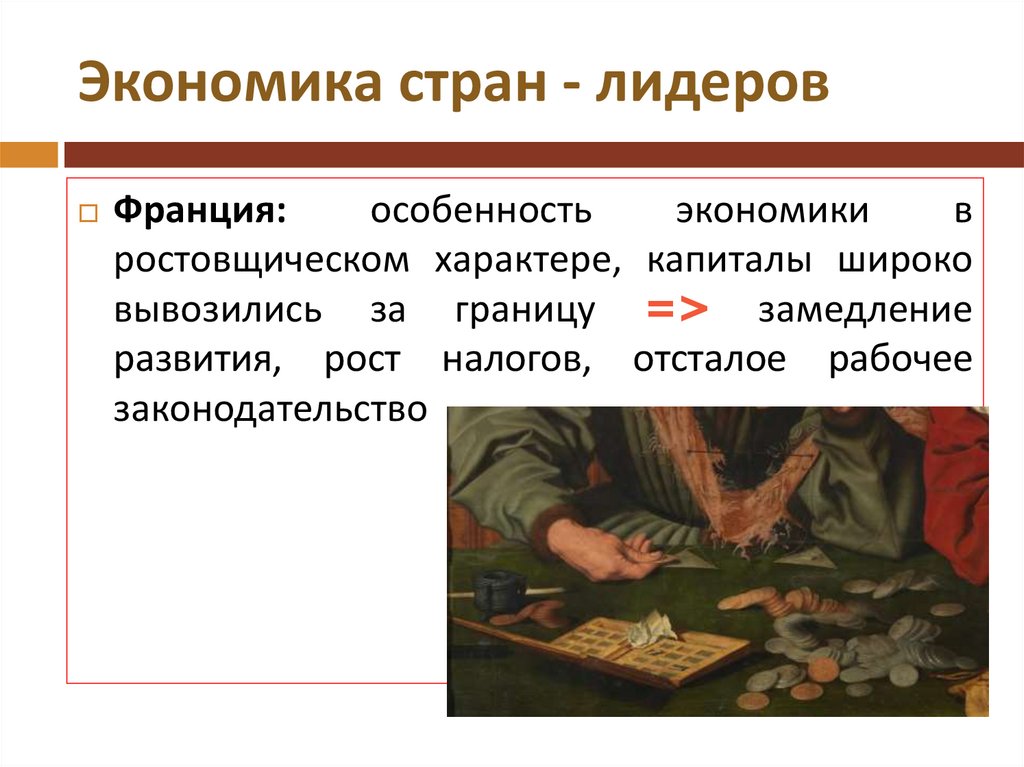 Экономика стран - лидеров