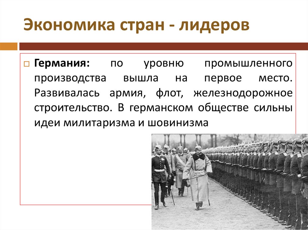 Экономика стран - лидеров