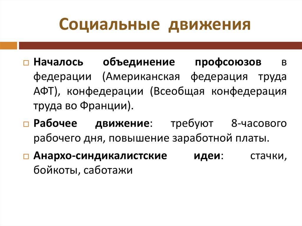 Социальные движения