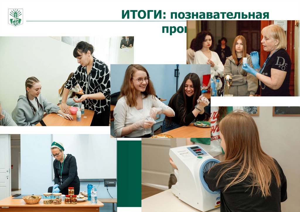 ИТОГИ: познавательная программа