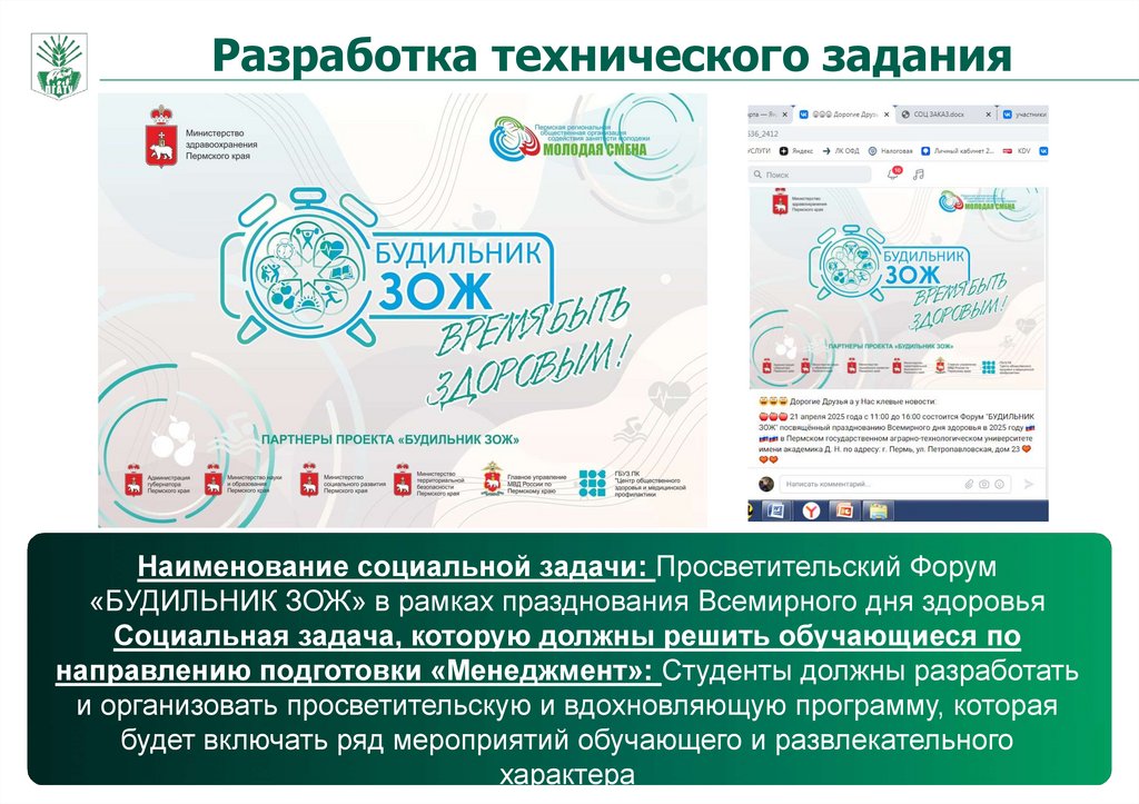 Разработка технического задания