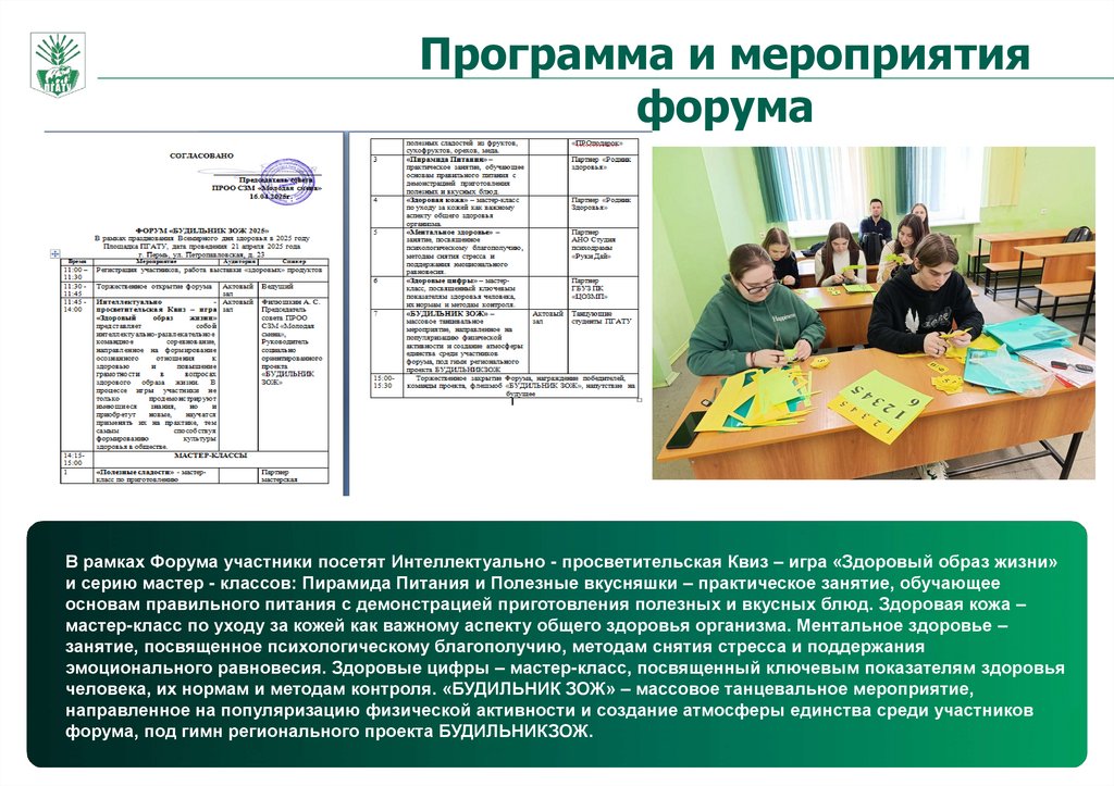 Программа и мероприятия форума