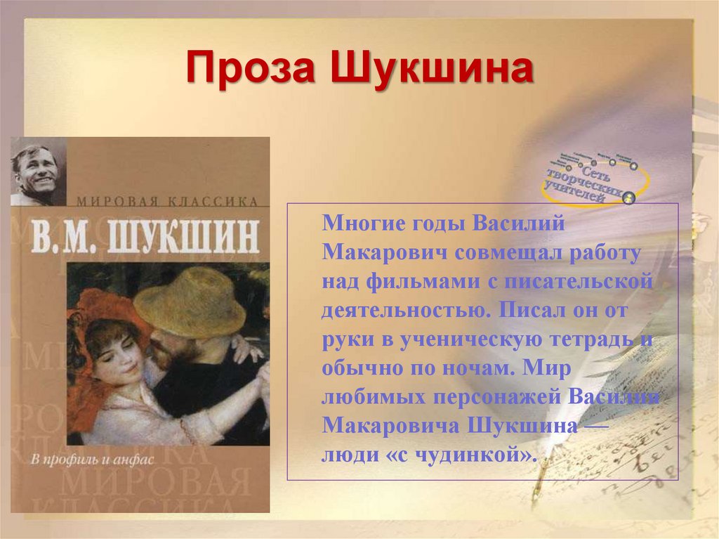 Проза Шукшина