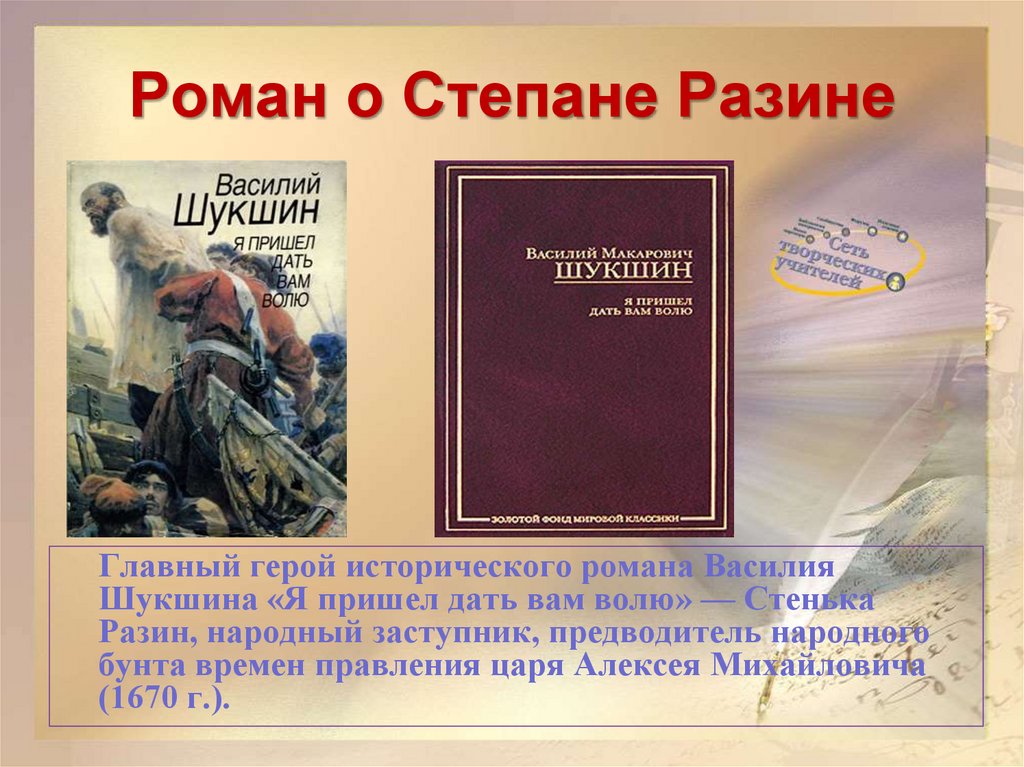 Роман о Степане Разине