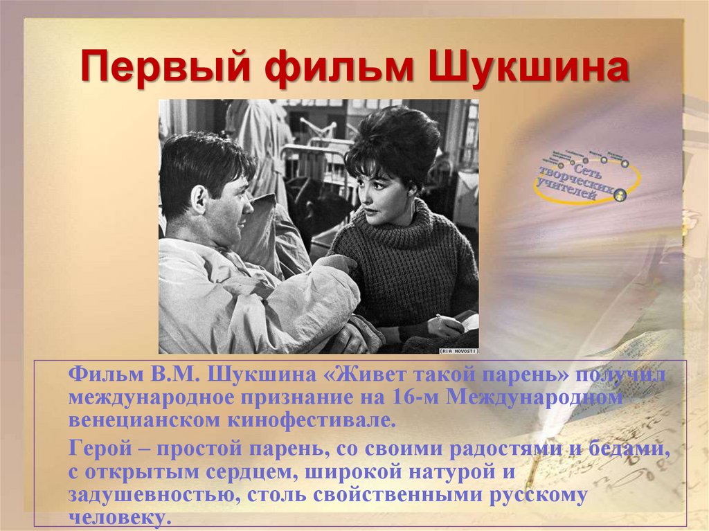 Первый фильм Шукшина