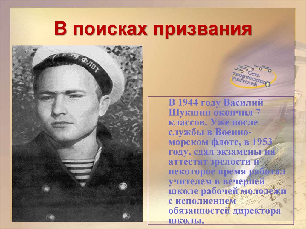 В поисках призвания