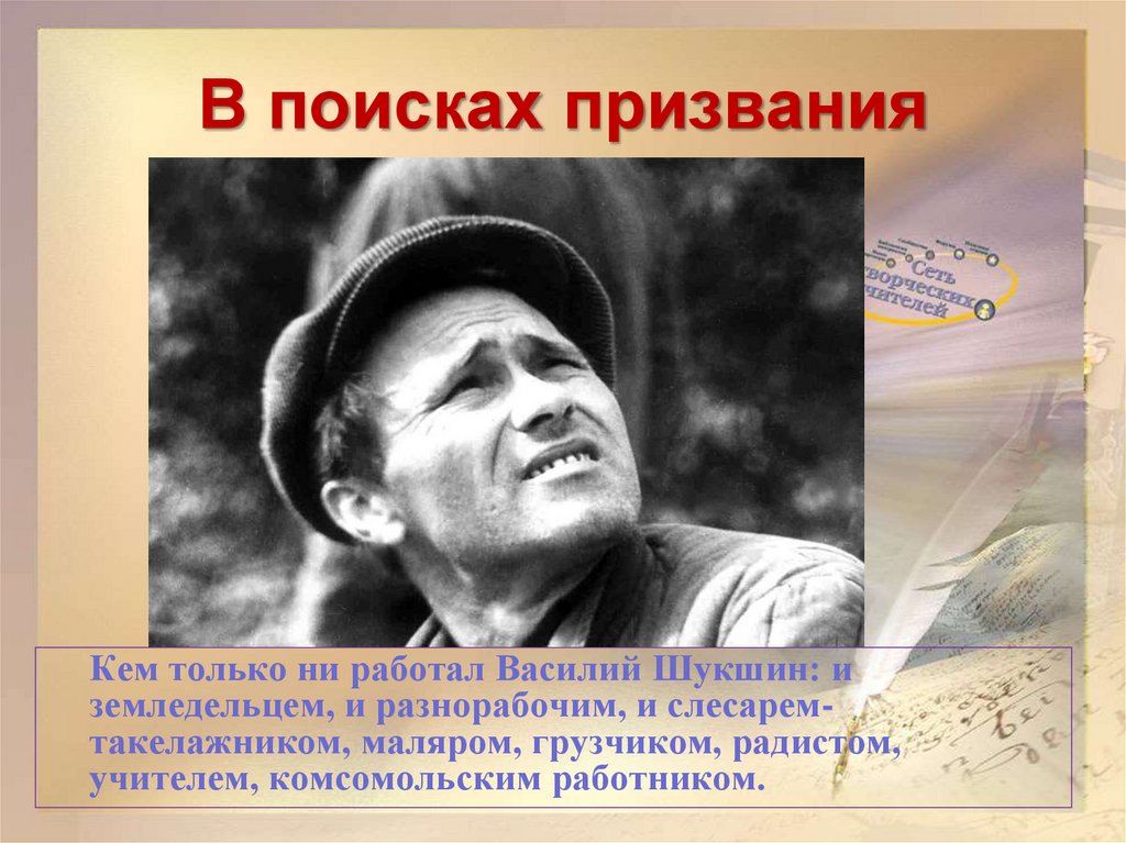 В поисках призвания