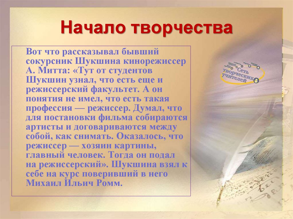 Начало творчества