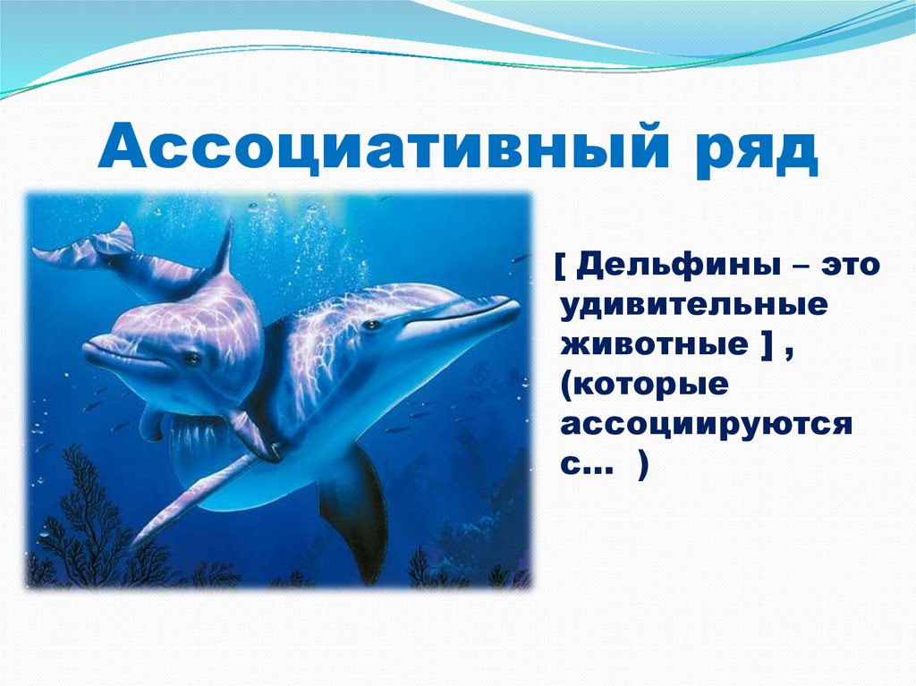 Ассоциативный ряд